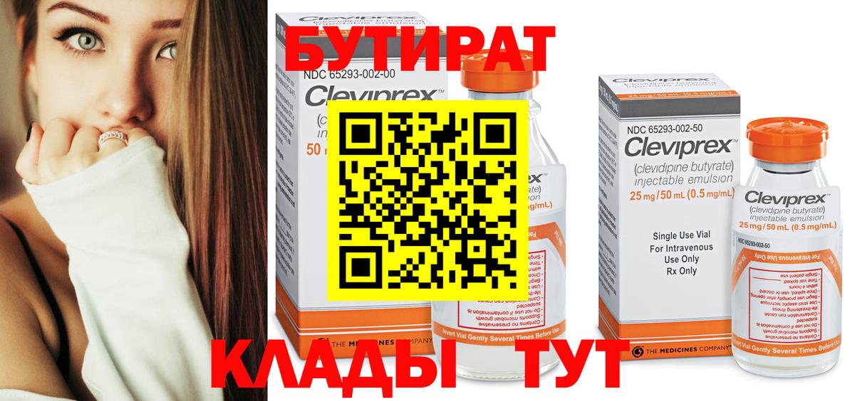 Бутират 1.4BDO Кувандык