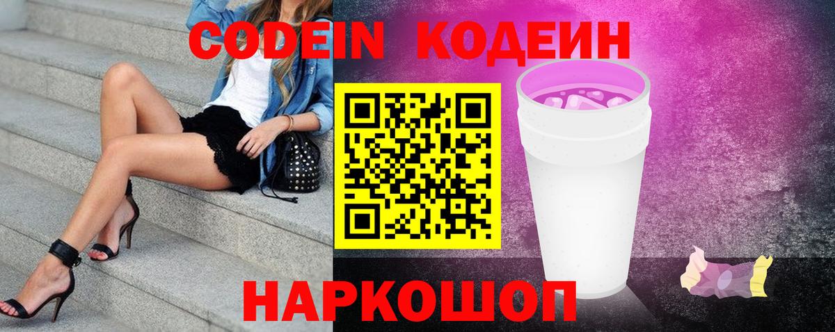 Кодеин напиток Lean (лин)  Codein Purple Drank  Кувандык  Вход с VPN 