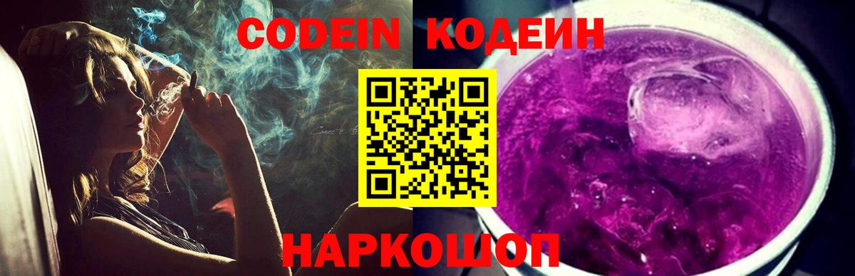 Кодеиновый сироп Lean напиток Lean (лин) Кувандык